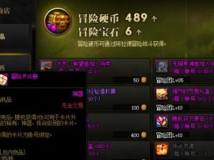 《DNF》勇士挑战勇士硬币获取攻略（挑战更多勇士，获得更多硬币，提升你的实力）