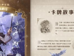 哈利波特魔法觉醒新赛季皮肤2023全解析（最新魔法世界、炫酷皮肤等你来挑战！）
