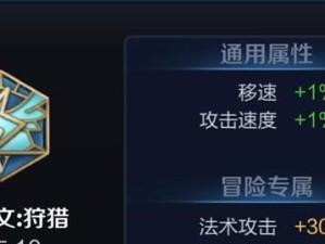 露娜出装顺序铭文攻略（露娜最佳出装及铭文配置，让你无往而不胜）