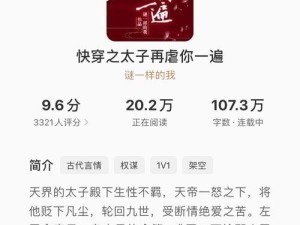 探究系统快穿女主攻略的魅力与魔力（揭秘系统快穿女主攻略的奇妙世界与精彩人生）