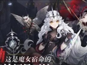 《爆裂魔女》最适合平民的阵容推荐（打败BOSS不再是难事，详解平民阵容必备英雄及战术技巧）