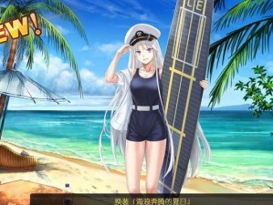 碧蓝航线破晓冰华D1低耗通关攻略（用最优方案打败敌人，轻松通关D1难度）