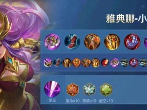 露娜英雄教学出装攻略（露娜的技能特点与最佳装备选择）