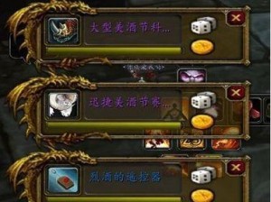 魔兽美酒节攻略（游戏与美酒的完美结合，让你在魔兽世界中畅快游玩）