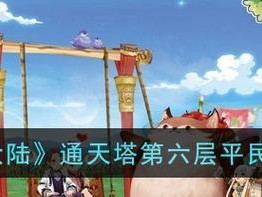《以梦想新大陆》光羽加点推荐（分享角色属性加点流派，提升游戏实力）