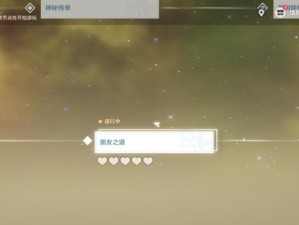 《原神》送别任务攻略（15个步骤，让你轻松完成《原神》送别任务）