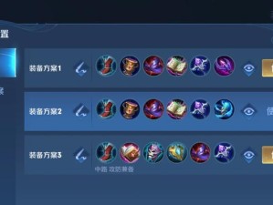貂蝉出装攻略（揭秘最适合貂蝉的装备搭配，让你战无不胜！）