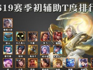 《王者荣耀》S19刘禅玩法攻略（掌握技巧，称霸战场，S19赛季必备）