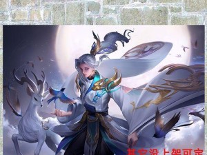 云中君新皮肤预览（惊艳设计，绝美特效，颠覆传统）