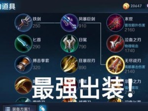 S13达摩最强出装攻略（打造无敌王者，把握胜利关键）
