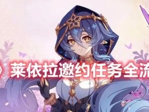 原神莱依拉特殊料理配方一览（探索莱依拉大陆，品尝美食佳肴）