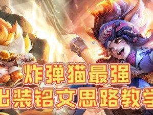 万血猫咪出装最新攻略（全面提升猫咪生存能力，玩转万血猫咪）