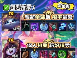 联盟花式辅助出装攻略（从出装到技巧，让你成为顶尖辅助玩家！）
