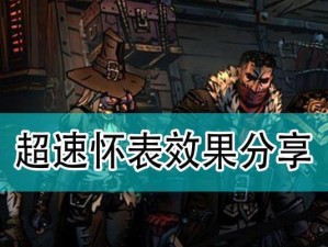 以暗黑地牢2人物关系效果触发为主题的分析（通过游戏中人物关系的建立，解密暗黑地牢2中的剧情）