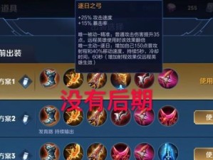 羿手单挑攻略！成为击败四个对手的不败神射！（以后羿单挑四个对手出装攻略，让你成为真正的神射手！）