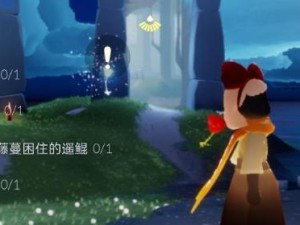 《光遇》潜海季任务攻略（探索深海，收集宝石，解开谜团）