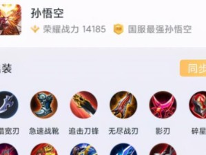 王者荣耀大唐版本出装攻略（揭秘大唐版本的最佳出装方案，带你稳步登顶！）