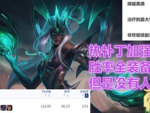 《隐秘海域英雄出装攻略》（提升胜率的装备选择指南）