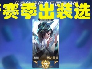 虞姬出装打法与攻略（掌握虞姬的最佳装备和技巧，成为王者荣耀的射手之王）