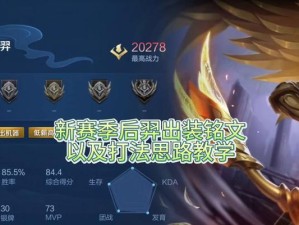 后羿新出装及铭文攻略（掌握最新配置，迎接胜利的利器）