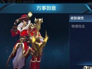 2020《王者荣耀》刘备新皮肤大全（穿越时空，英雄再临！）